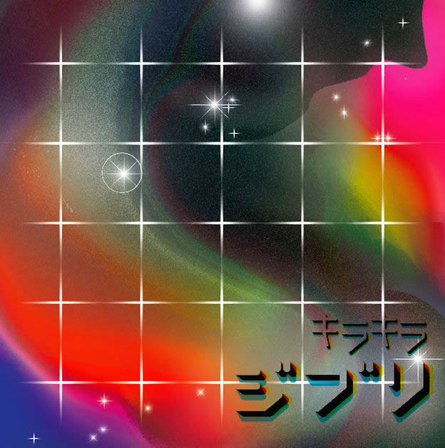キラキラジブリ